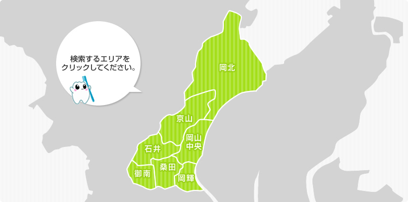 検索するエリアをクリックしてください。